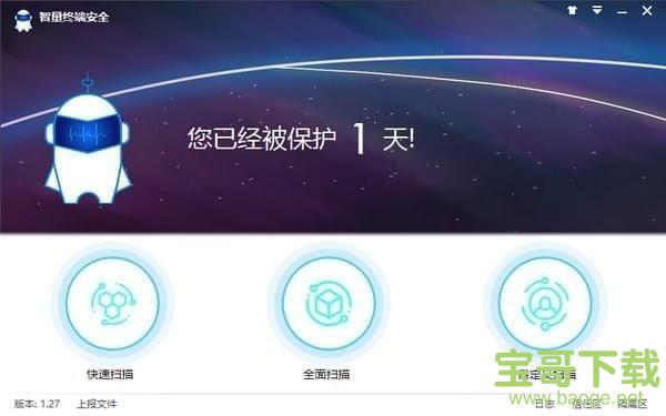 智量终端安全电脑版 v2.66免费最新版