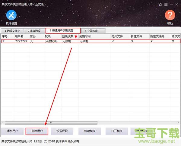 共享文件夹加密超级大师下载