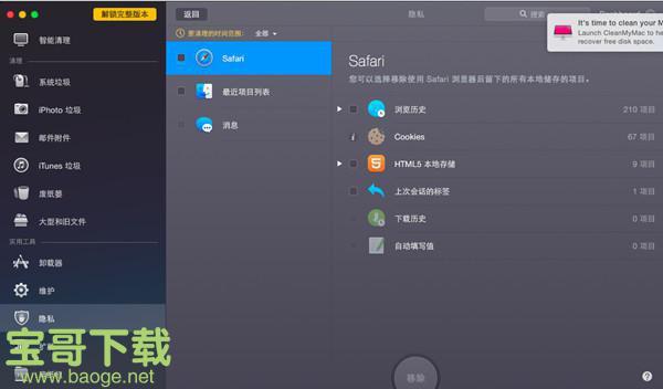 CleanMyMac下载