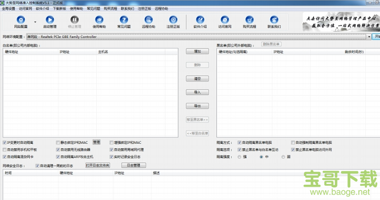 大势至网络准入控制系统电脑版v8.0 最新免费版