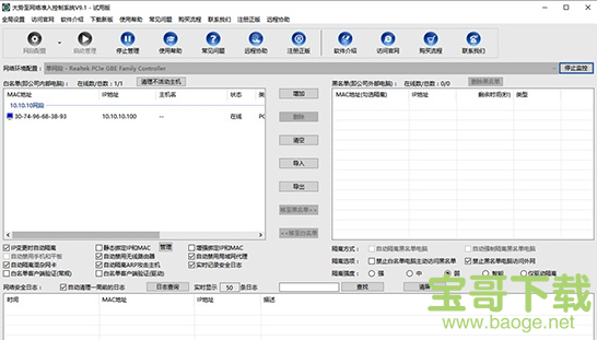 大势至网络准入控制系统下载