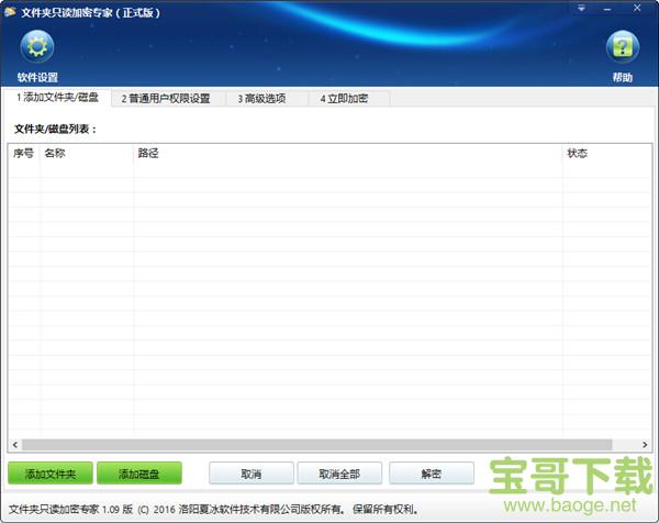 文件夹只读加密专家下载