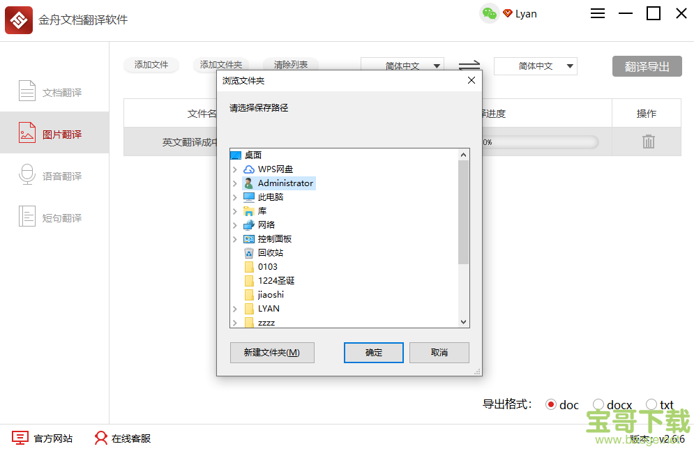 金舟文档翻译软件破解版