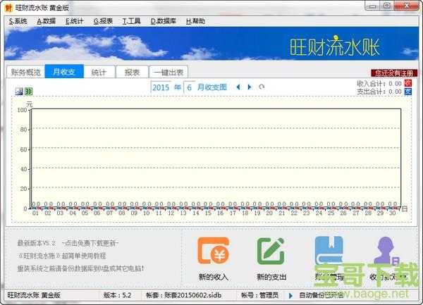 旺财流水账下载