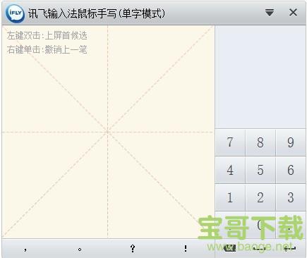 讯飞输入法电脑版 v2.1.1711正式最新版