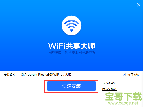 WiFi共享大师