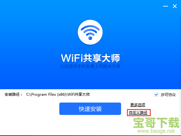 WiFi共享大师下载