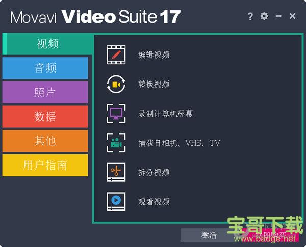 movavi video suite 17破解版下载v17.0.1[百度网盘资源]