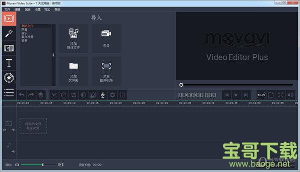 Movavi Video Suite下载