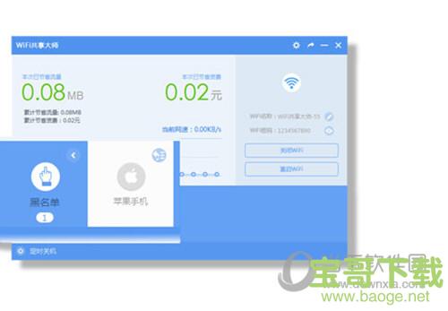 WiFi共享大师下载