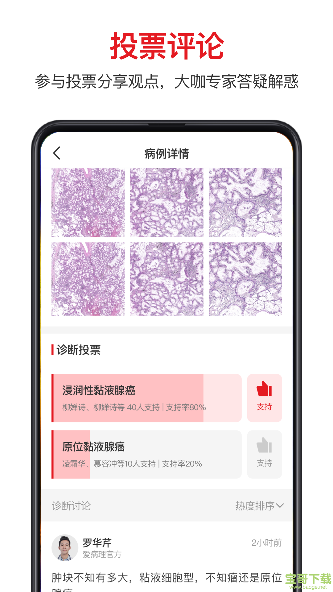 爱病理app