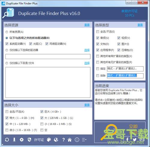 Duplicate File Finder Plus(文件查重软件)下载 v13.0.063官方版