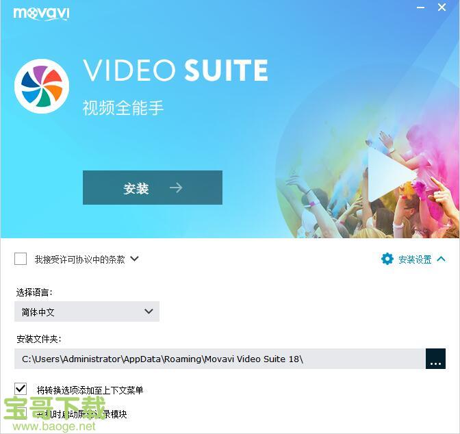 Movavi Video Suite下载