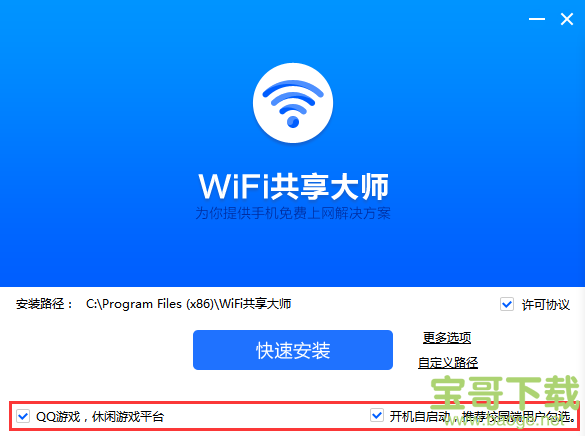 WiFi共享大师下载