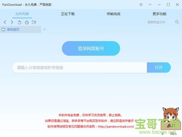 PanDownload下载