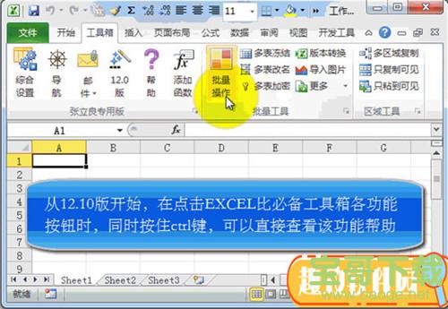 EXCEL必备工具箱 15.30 免费版