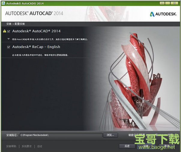 autocad 2014中文破解版