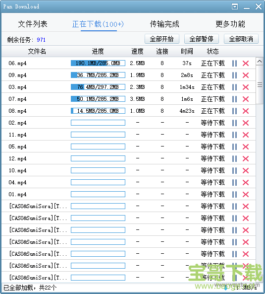 PanDownload下载