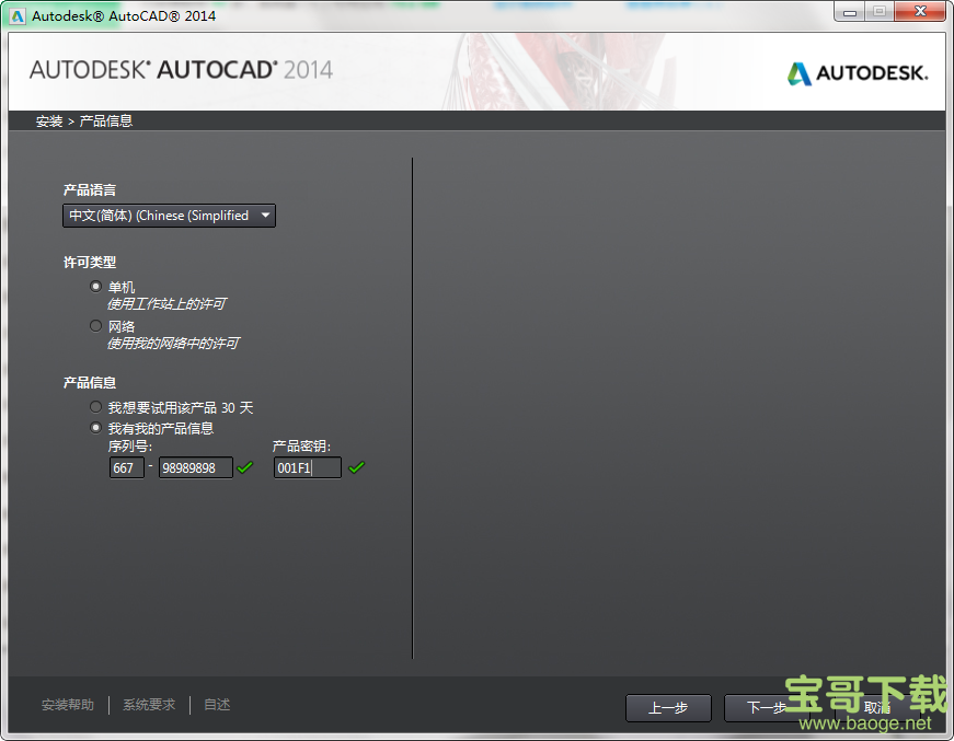 autocad 2014下载