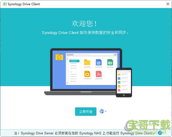 Synology Drive Client下载 v2.0.2.11078官方版