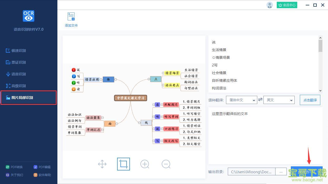 语音识别软件官方免费版