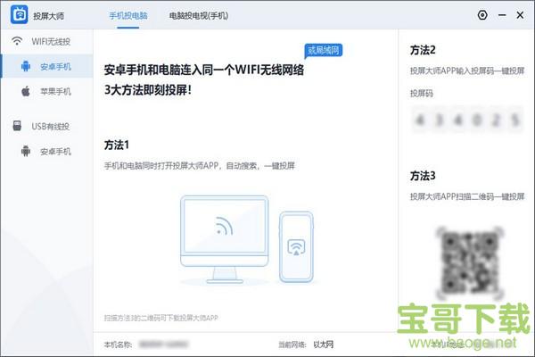 投屏大师下载