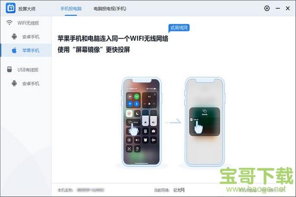 投屏大师下载