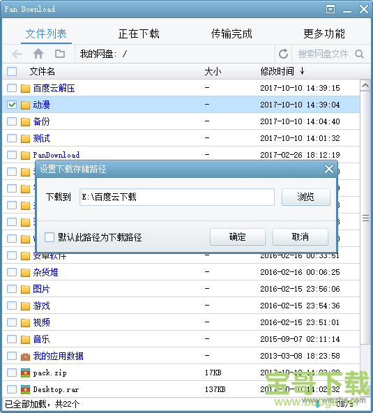 PanDownload下载