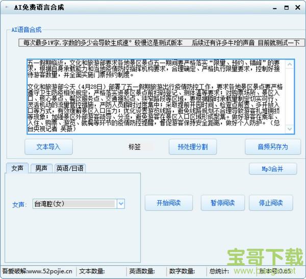 AI免费语音合成软件电脑版 v1.0免费最新版