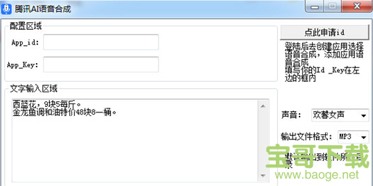 语音合成软件免费版下载