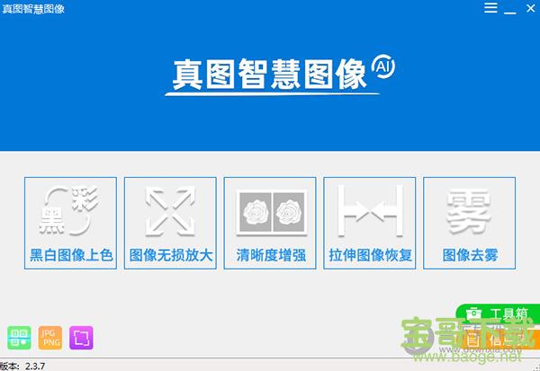 真图智慧图像下载 v2.0.0官方版