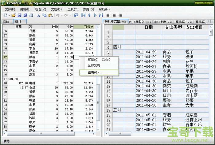 excelplus电子表格最新版下载v3.36