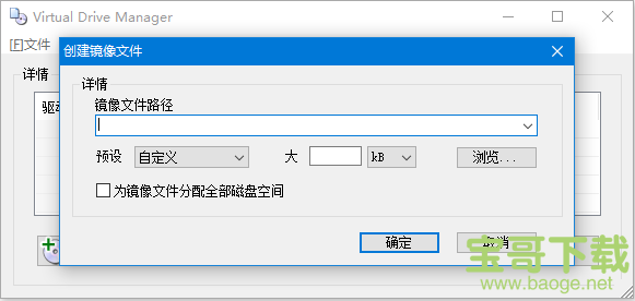 virtual drive manager电脑版 V1.32绿色中文版