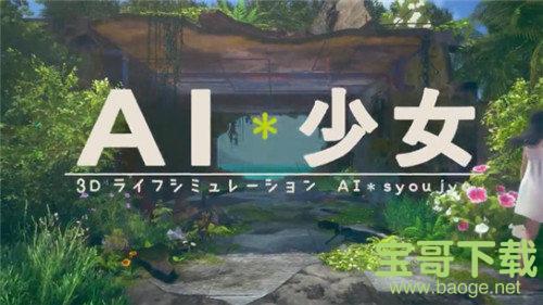 AI少女璇玑公主整合版手游v1.0 安卓最新版