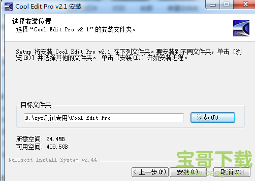 cool edit pro 2.0中文版