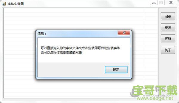 字体安装器 v0.8.2.3 免费版
