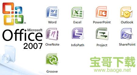 microsoft office 2007下载