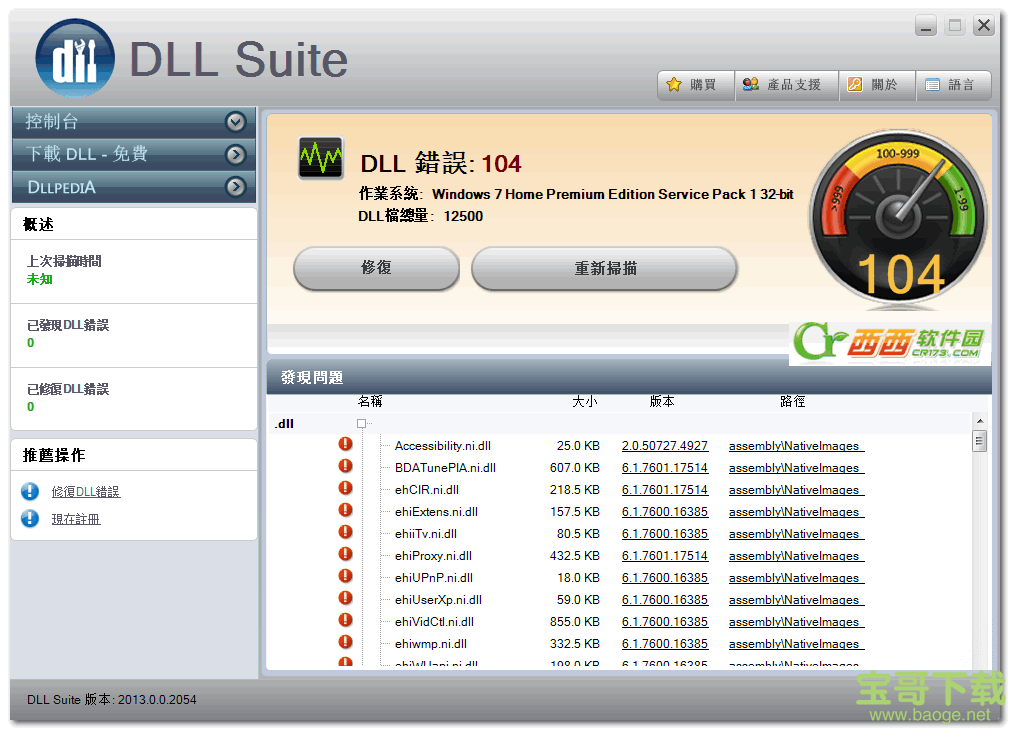 dll修复小助手下载