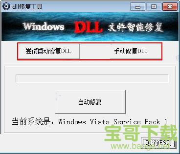 dll修复小助手官方下载