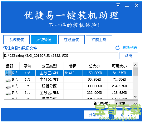 优捷易一键装机助理下载