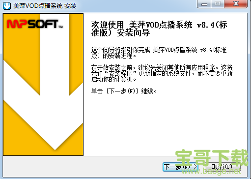 美萍vod点播系统下载