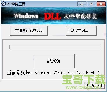dll修复小助手绿色版