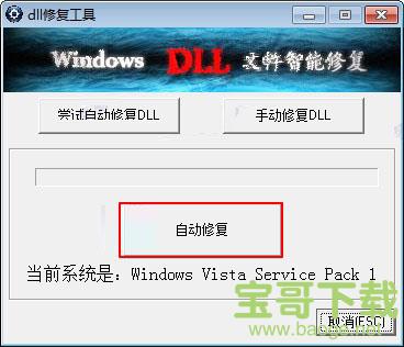 dll修复小助手官方下载