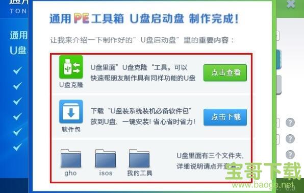 通用pe工具箱官方版
