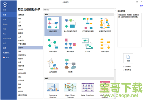 亿图流程图制作软件下载 8.7.5 免费版