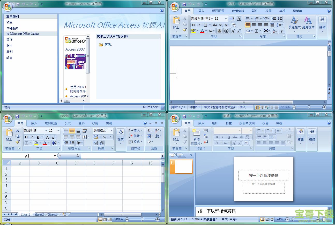 microsoft office 2007中文破解版