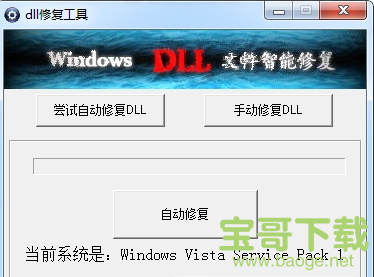dll修复小助手官方下载