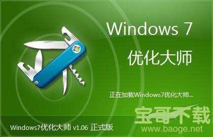 win7優化大師