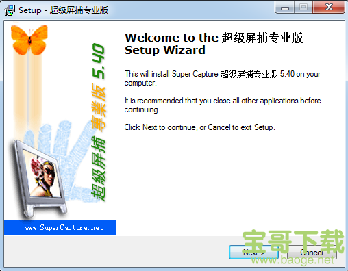 supercapture电脑版 5.5 专业破解版
