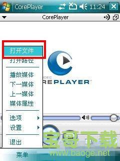 coreplayer下载